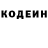 Кодеин напиток Lean (лин) Asqwwww