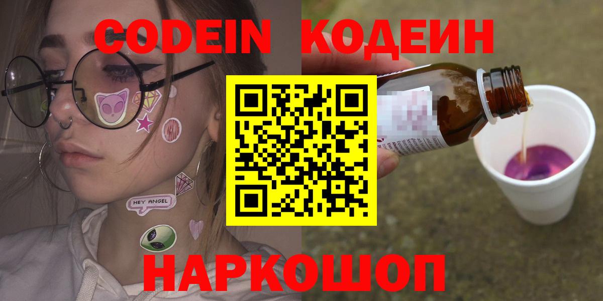 Кодеиновый сироп Lean Purple Drank Ковров