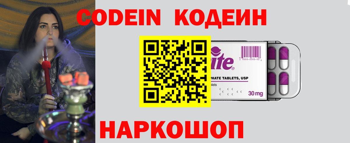 магазин    Codein напиток Lean (лин)  Вход с VPN  Ковров  Codein напиток Lean (лин) 