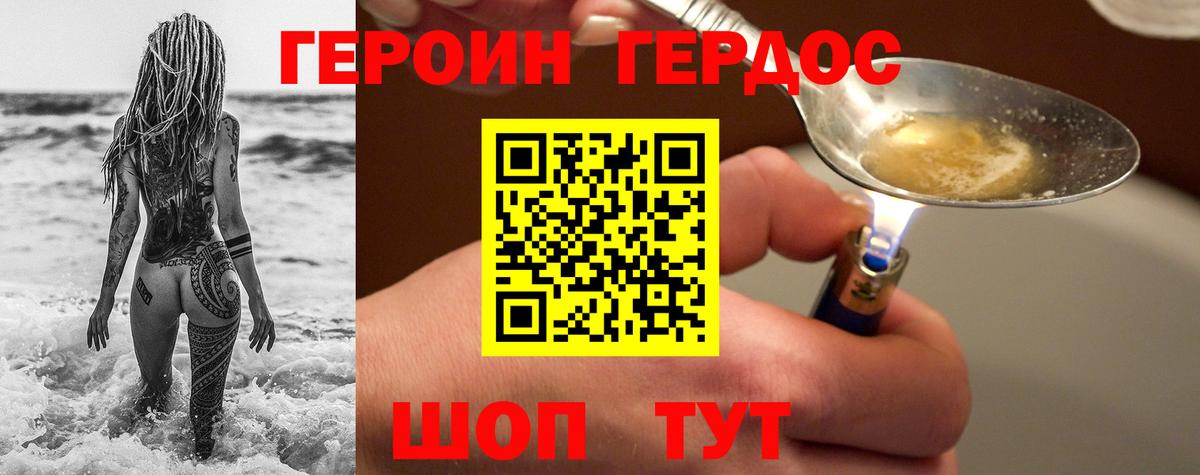 ГЕРОИН герыч Ковров