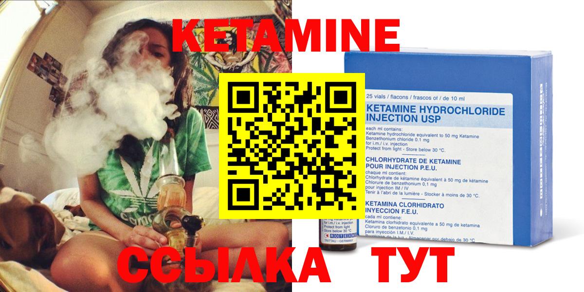 Кетамин ketamine Ковров