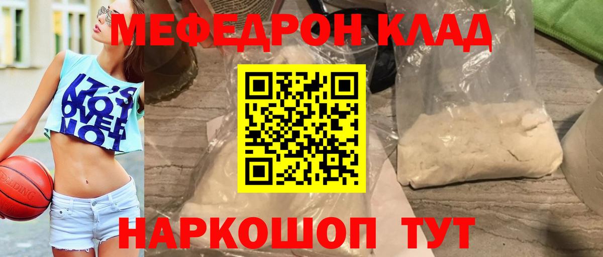 Меф  Ковров