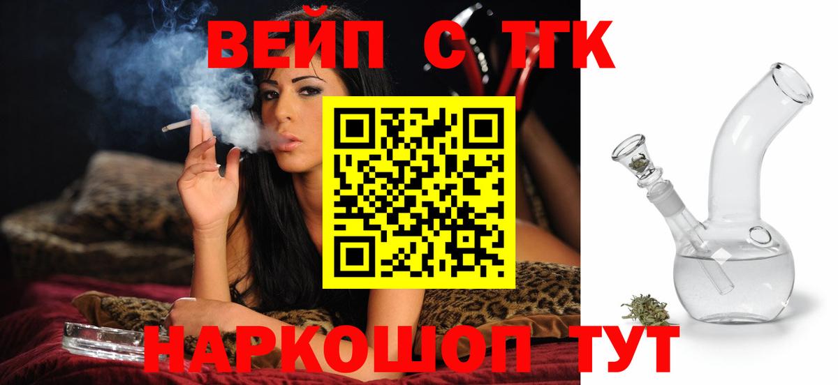ТГК вейп Ковров