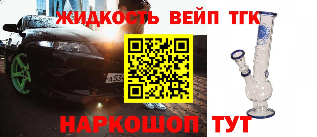 Ковров  ТГК жижа  где купить   Вход с VPN 
